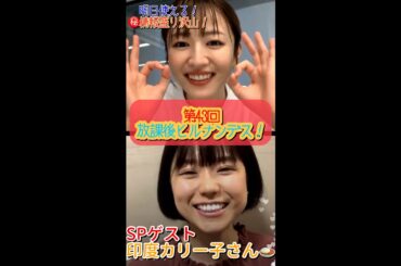 ＃43【ヒルナンデス！】滝菜月＆篠原光が生配信するンデス！