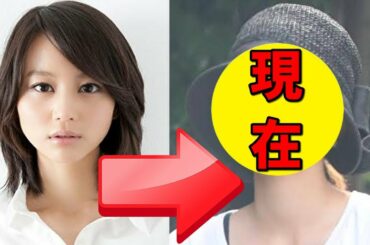 堀北真希、引退からの現在が可愛すぎる！