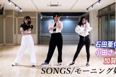 SONGS/モーニング娘。