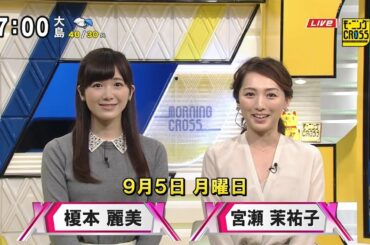宮瀬茉祐子＆榎本麗美「初めてのMC」トークダイジェスト 月曜日 [モーニングCROSS]
