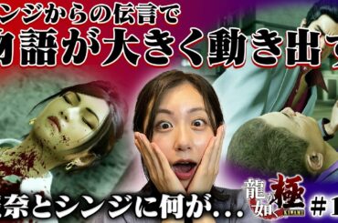 【龍が如く 極】実は裏で手を回していた人がいた・・・人間不信になりそう・・・