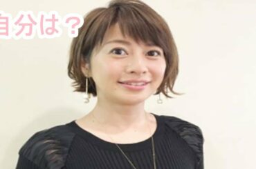 「かりそめ」久保田直子が選ぶナンバーワン女子アナ。自分は？
