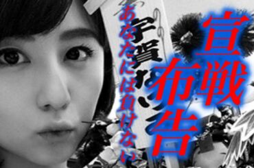 宇賀なつみアナ【宣戦布告】あなたには負ける気がしない!!!! その驚愕の実態とは？