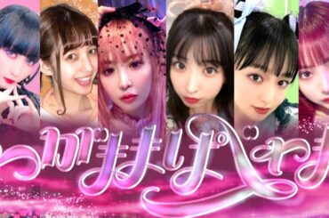 ZOC (METAMUSE) 『わがままぱじゃま』 Music Video