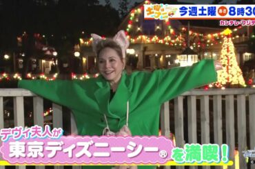 土曜はナニする！？12/24 (土)放送【デヴィ夫人が櫻坂46・田村保乃＆ジャングルポケットと最高の体験に大興奮！】