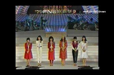 79年FNS歌謡祭　グランプリ最優秀新人賞　倉田まり子