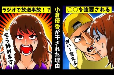 【実話】小倉優香はグラドル卒業して中国移住？朝倉未来との破局説の真相とは…