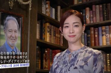 地球環境問題への挑戦者たち～ブループラネットの未来のために～【ダイアモンド教授】| ＢＳテレ東