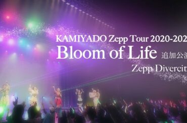 KAMIYADO Zepp Tour 2020-2021 Bloom of Life@Zepp DiverCity