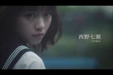 西野七瀬のアクション