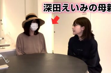 【初登場】母に娘がA◯女優になった気持ちを聞いてみた