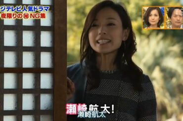 松田翔太 x 武井咲 x 藤原紀香 x 福士蒼汰 爆笑NG 『海の上の診療所』