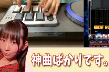 元10段アイドルによるただのbeatmaniaIIDX