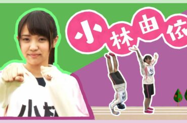 【けやかけ】ゆいぽんまとめ＃1「小林由依」(Yui Kobayashi Cute Funny Moments at Keyakitte Kakenai Part 1)