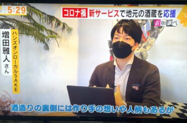 【リアル酒蔵留学TVメディアで紹介】TNCももち浜ストア 特報ライブでご紹介いただきました！