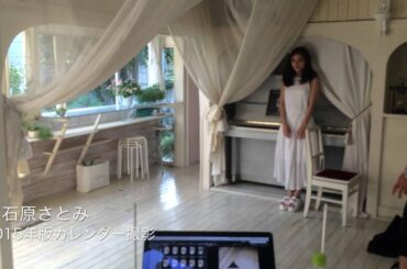 石原さとみ2015年版カレンダー発売決定！メイキングを大公開！！