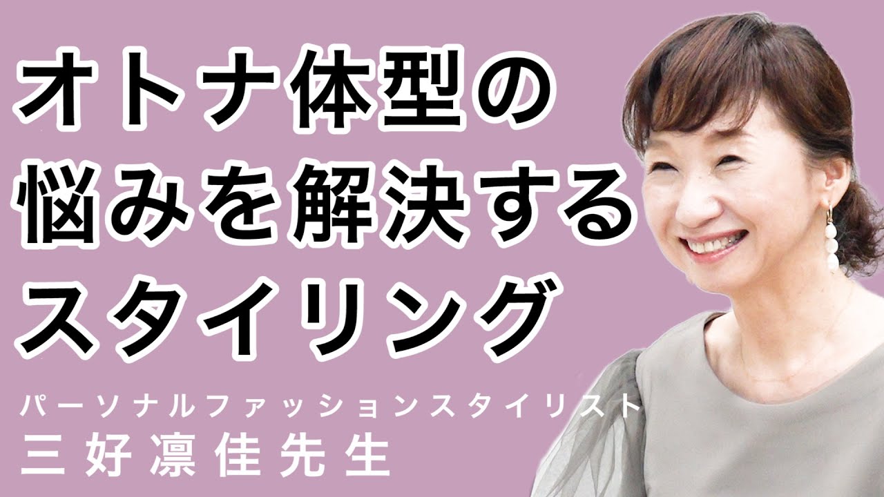 【スタイリング】オトナ体型のお悩みを解決!【枡田絵理奈のワンピース・ライフ#28】 【スタイリング】オトナ体型のお悩みを解決!【枡田絵理奈のワンピース・ライフ#28】