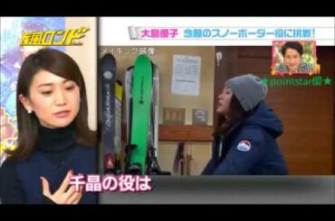 ❤ 大島優子、映画「疾風ロンド」スノーボーダー役は念願だった＆12歳当時のスノボ写真！レア＜スノーボードクロス選手：瀬利千晶 役＞（主演：阿部寛、共演：大倉忠義 他、主題歌：B'z、監督：吉田照幸）❤