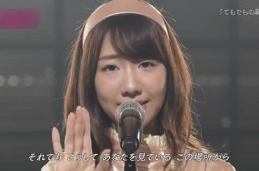 AKB48 - てもでもの涙 [ full ]　柏木由紀 / 加藤玲奈