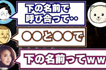 【DBD雑談】下の名前で呼び合ってたら‥【CHAOS CUP】【切り抜き】