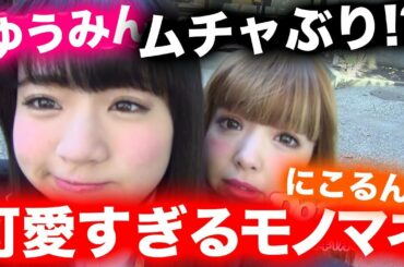【ムチャぶり】ゆうみんカメラマン？最終回「恋するJK物語」撮影のウラ側【Popteen】