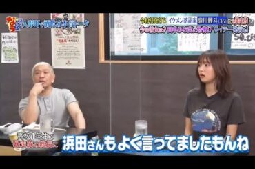 『ダウンタウンなう 』✨🄽🄴🅆✨瀧川鯉斗『田中みな実との㊙恋愛エピソード!?』||Downtown Now