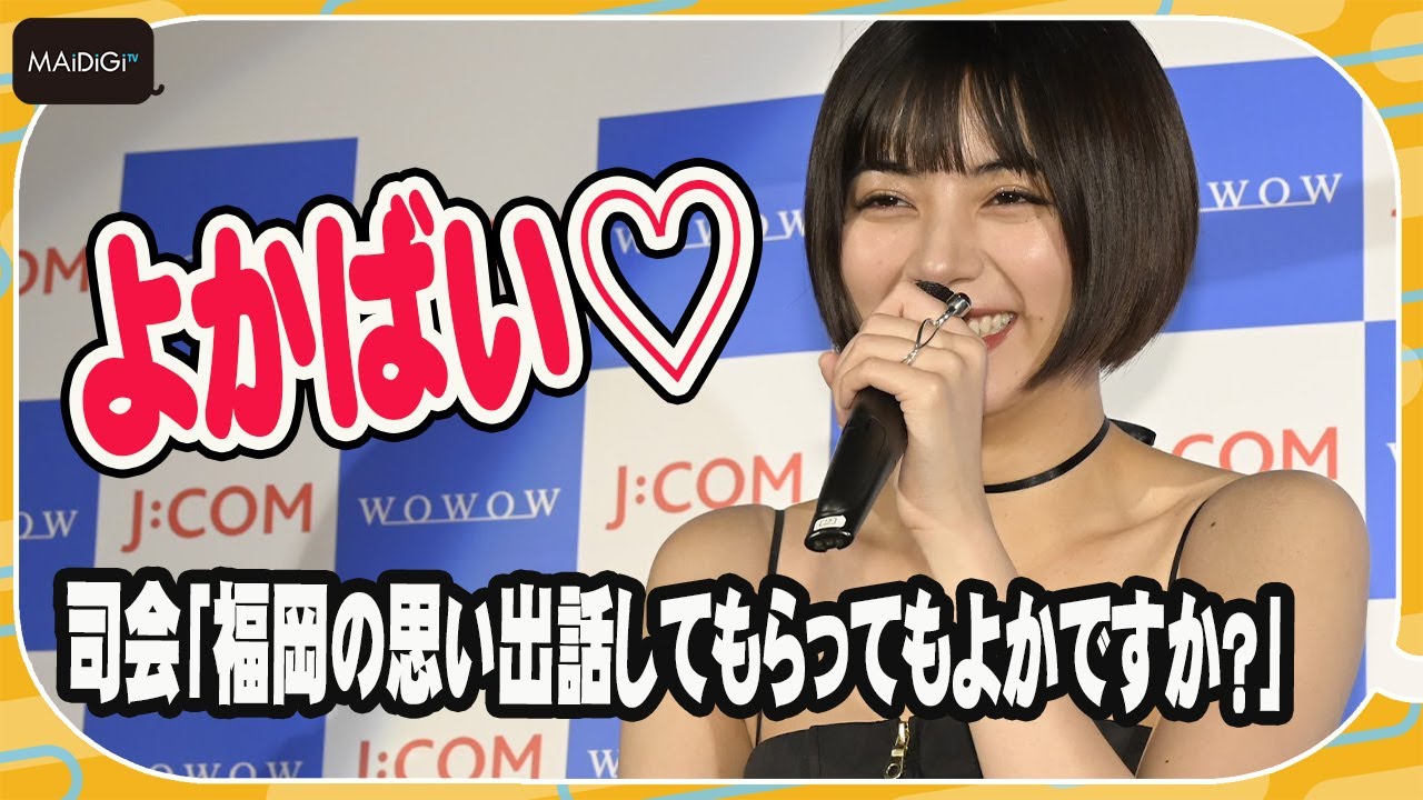 池田エライザ、キュートな博多弁大サービス! 地元・福岡で「DORONJO」舞台あいさつ 池田エライザ、キュートな博多弁大サービス! 地元・福岡で「DORONJO」舞台あいさつ