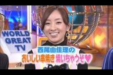 西尾由佳理アナ 第一子出産後初仕事　二人目の計画は今のところなし