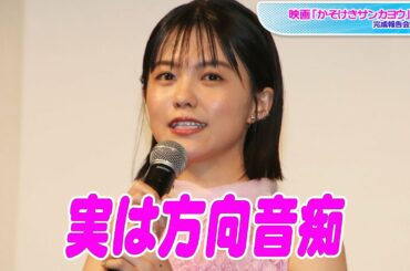 志田彩良「ドラゴン桜」の“麻里”、実は方向音痴　「10回ぐらい行かないと覚えられない」