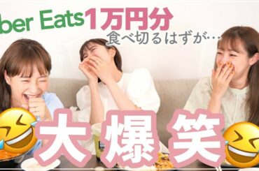 【UberEats】ママ友との女子会ってこんな感じですよね🤣【女子会】