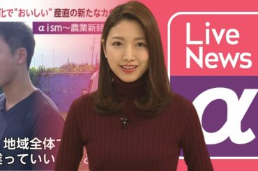 191114 FNN Live News α（#三田友梨佳#内野泰輔#安宅晃樹#端羽英子）