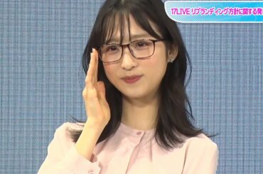 AKB48小栗有以、大人っぽいメガネ姿で「OLさん風」　先輩・峯岸みなみ「妄想が広がります」