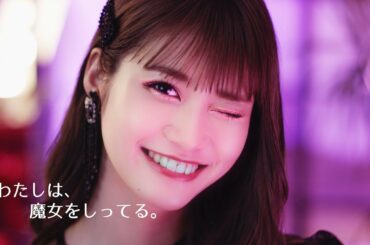 生見愛瑠、キラキラ魔女メイクで魅了！　Witch'sPouchCM「魔女の条件」篇