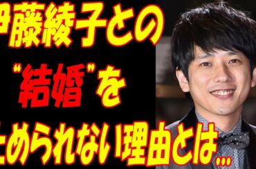 嵐、二宮和也、事務所も伊藤綾子との“結婚”を止められない理由とは！？あの“都市伝説”に苦悩するジャニーズ、今後の対応は...
