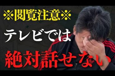 テレビでは絶対放送できない話をします…●●を平気でやってるのヤバイから！【 ホリエモン 暴露 ガーシー 百田尚樹 橋下徹 メディア 印象操作 】