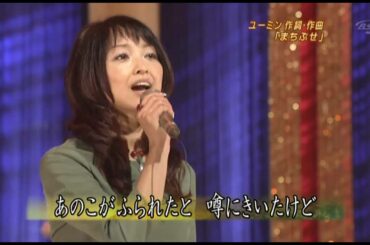 石川ひとみ - まちぶせ