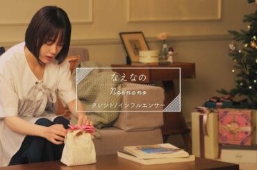 SABONギフトの魔法 －なえなの－From Special Friend