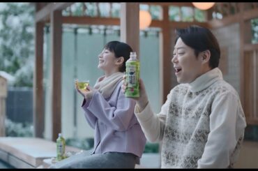 【綾鷹】 綾鷹 吉岡里帆 阿部サダヲ TVCM「冬は緑茶が沁みますね 足湯」篇 15秒 AYATAKA TVCF