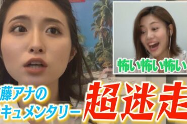佐藤アナはドキュメンタリー番組に出る資格がある？ない？