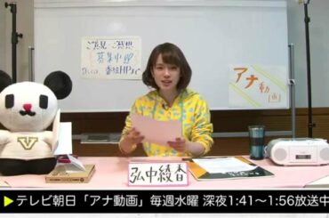 【アナ動画】　未公開#16 　弘中アナ「視聴者からの感想＆意見に答えます！」
