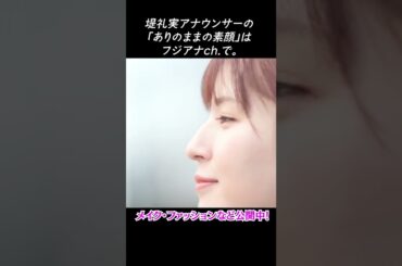 堤アナのフォトブック『Treasure』発売中です❗️発売記念配信も要チェック😄 #堤礼実　#フジテレビアナウンサー #フジアナch