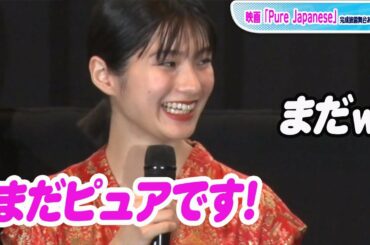 「おかえりモネ」ヒロインの妹で話題・蒔田彩珠、自身は「まだピュアです」ときっぱり　ディーン・フジオカから突っ込みも