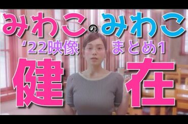 【閲覧注意】筧美和子のみわこ主演ドラマで確認【映像まとめ1】ムフフな映像のみ編集しました