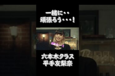 [平手友梨奈]元気出して・・・！#Shorts