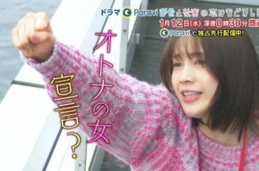 ドラマParavi　部長と社畜の恋はもどかしい　第2話