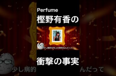 【wikipedia】樫野有香の衝撃の事実 #Shorts