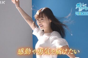 [舞いあがれ！] 福原遥 ポスター撮影の舞台裏 初公開 手作りの紙飛行機が… | 朝ドラ | NHK