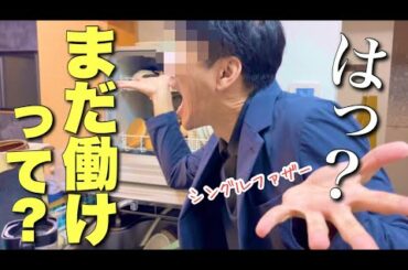 NO.214【いつ休めんの？】やってもやっても終わらない家事を放り出したいのですが…。