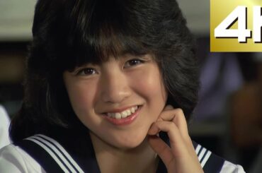 菊池桃子 - 01st 「青春のいじわる」 『パンツの穴』Ver. [4K 60fps] 日英外部字幕【AI Upscaling】 保存版