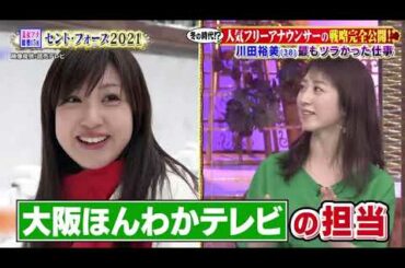 【女が女に怒る夜】人気フリーアナウンサーの戦略完全公開!【中田有紀】【神田愛花】【谷尻萌】【川田裕美】【鷲見玲奈】【中川絵美里】#2